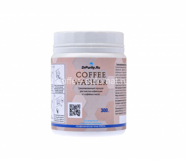 CoffeeWasher 300 гр. – порошок для удаления кофейных масел в кофемашине