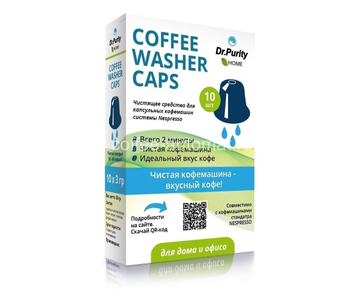 Coffee Washer Caps 10 – Чистящие капсулы для кофемашин стандарта Nespresso
